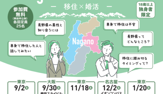 【実施報告】9月30日(土）2023年度ナガノ ローカル マッチ第二弾＠大阪梅田編、「移住×婚活」を満員御礼で開催しました。有難うございました。次回は＠銀座NAGANOです（11月18日）。