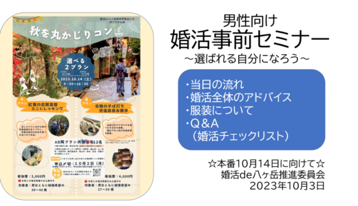 【実施報告】10月3日　山ノ内町にて「婚活事前セミナー」と「担当者向け研修会」を同時開催。フル回転の一日でした。