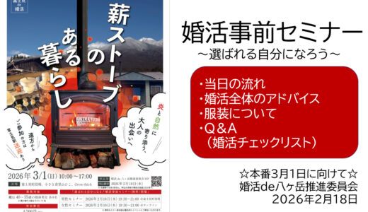 【実施報告】2月18日 長野県富士見町にて男性向け事前セミナーを開催しました。本番は3月1日です。